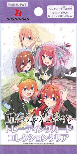 ブシロード トレーディングカード コレクションクリア「五等分の花嫁