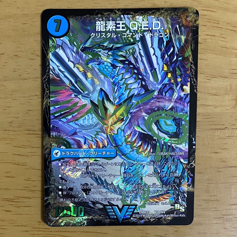 最安値！ 真理銃 エビデンス｜龍素王 Q.E.D. 1枚 (Used) （141400786