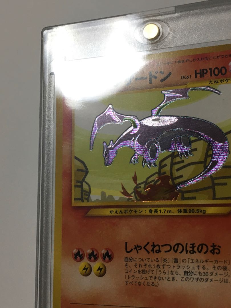 ポケモンカード ポケカ 旧裏面 闇そして光へ ひかるリザードン 希少品