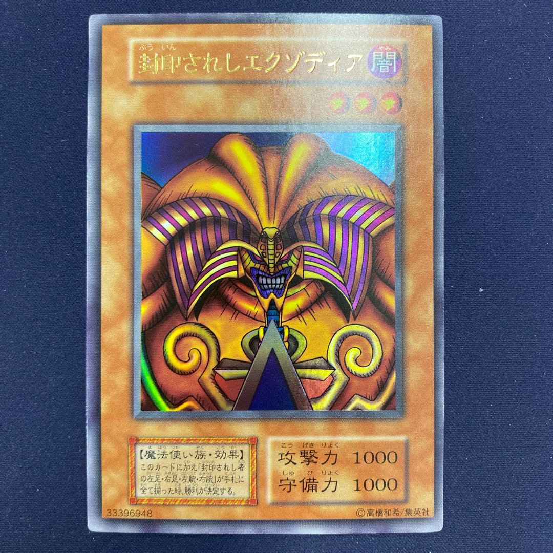 封印されしエクゾディア 初期 1枚の通販 水土日祝休@magi公式