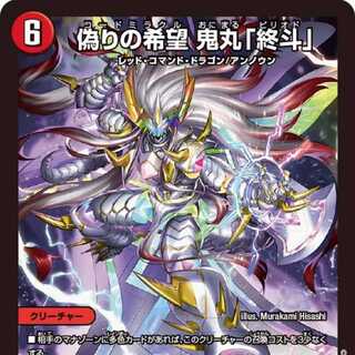 デュエルマスターズ 鬼丸終斗 4枚 鬼丸「終斗」4枚 鬼丸終斗 ピリオド