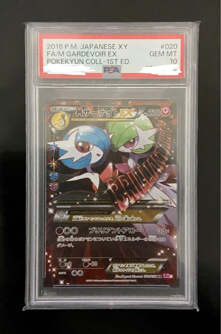 サーナイトEX RR ポケキュン psa10 サーナイトEX RR ポケキュン psa10