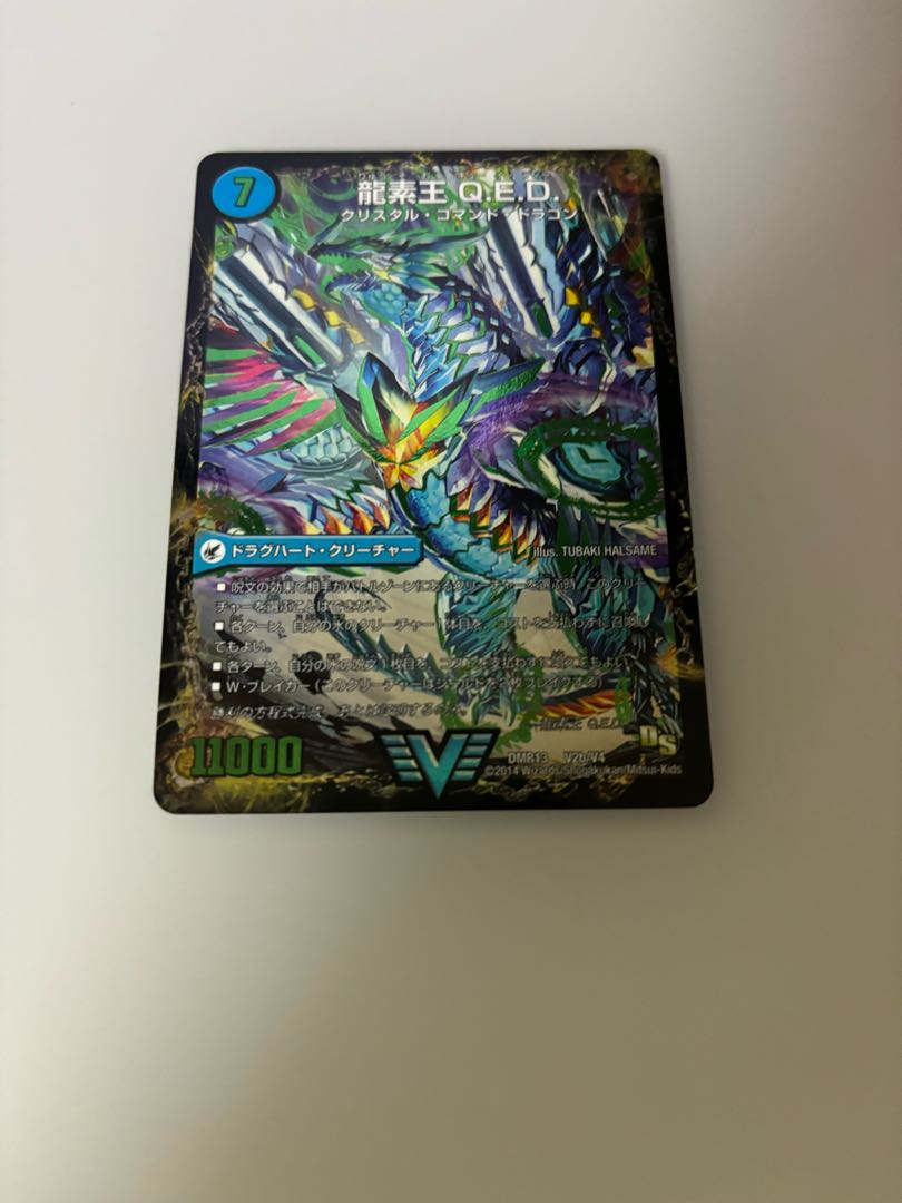 デュエマ 真理銃 エビデンス 龍素王 QED 1枚の通販 やまだ（479007317
