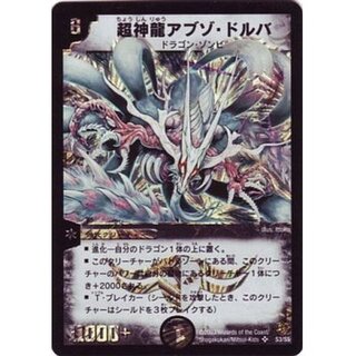 状態A-〕超神龍アブゾ・ドルバ【SR】{DM08S3/S5}《闇》 1枚の通販