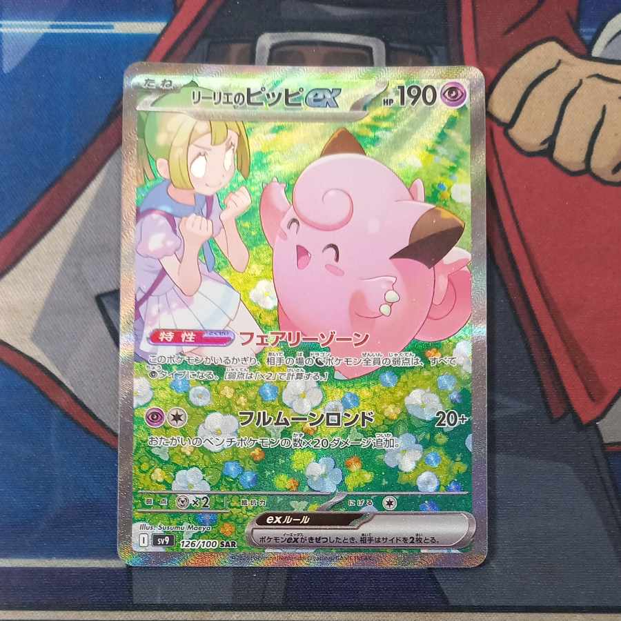 リーリエのピッピex SAR 126/100 1枚の通販 トレスタ宮崎恒久店