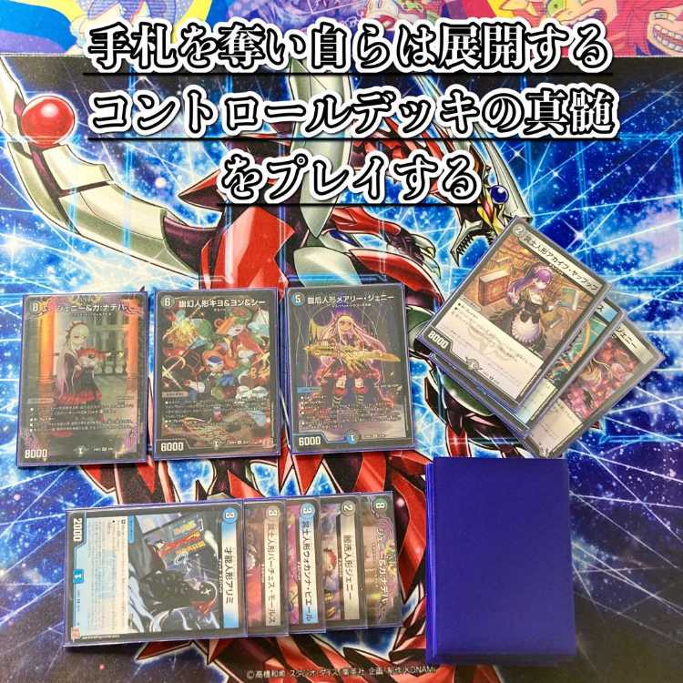 本格構築 【青黒デスパペット】 デッキ＆二重スリーブ 《 冥土人形