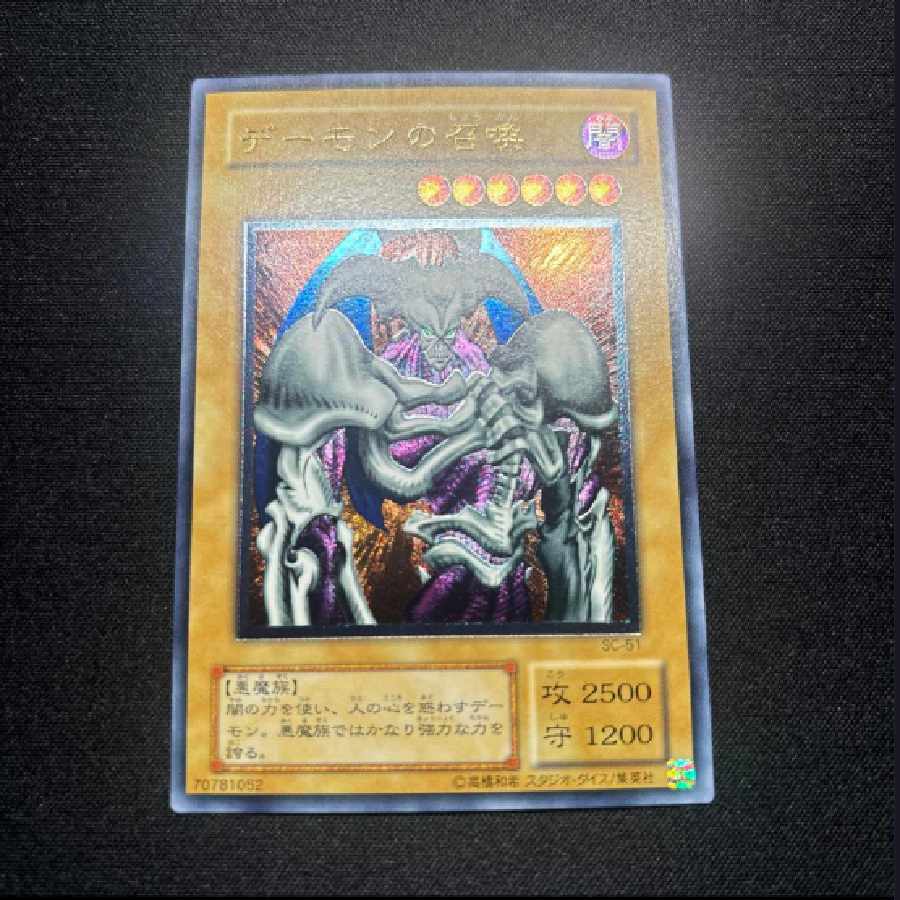 超極美品】デーモンの召喚 レリーフ 遊戯王 デーモンの召喚 レリーフ 美品