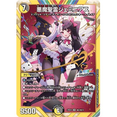 悪魔聖霊ジェミニアス サイン シークレット 悪魔精霊ジェミニアス