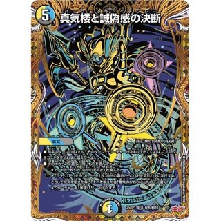 パーフェクトペテンシー 3枚 真気楼と誠偽感の決断 真気楼と誠偽感の