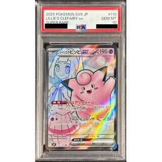 リーリエのピッピex SAR 126/100 PSA10 PSA10】リーリエのピッピex SAR