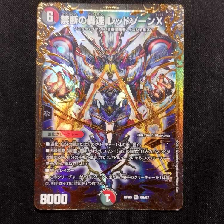 中古品 デュエルマスターズ 禁断の轟速 レッドゾーンX SR UGC 1枚の