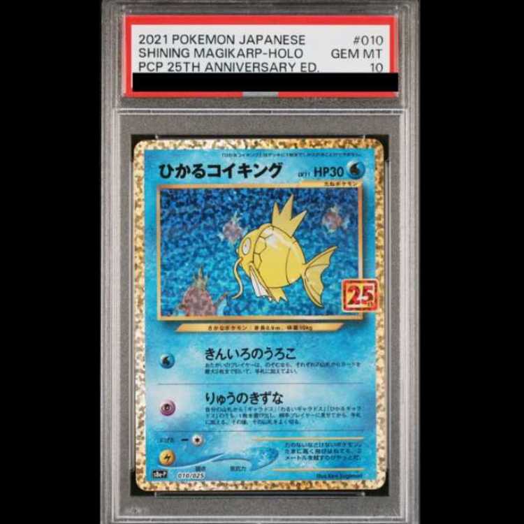 ポケカ ひかるコイキング 25th PSA10連番 ひかるコイキング psa10」の