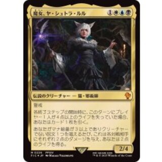 魔女、ヤ・シュトラ・ルル 日本語 サージFoil MTG ファイナル