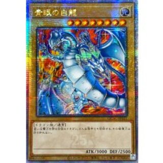 青眼の白龍 レリーフ アルティメット PRISMATIC GOD BOX 遊戯王 青眼の