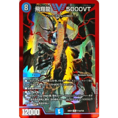ゲリラ値下げ21時まで！1軍コレ『完美品級』飛翔龍 5000VT 金 VIC 飛翔