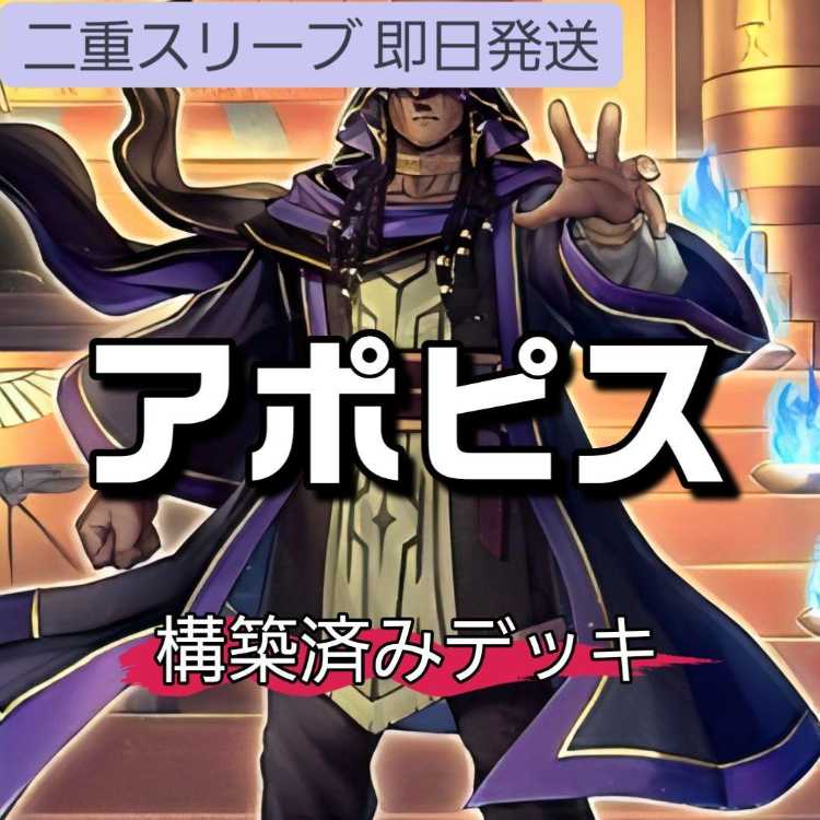 山屋 即日発送 アポピスデッキ リシドデッキ ジャッジメント・オブ