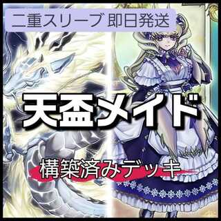 ドラゴンメイドデッキ」の激安通販 | magi