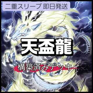 天盃龍デッキ」の激安通販 | magi