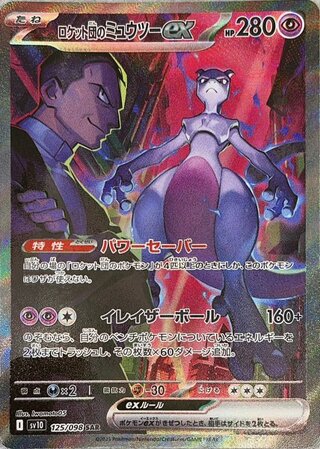 ミュウツー sar」の激安通販 | magi