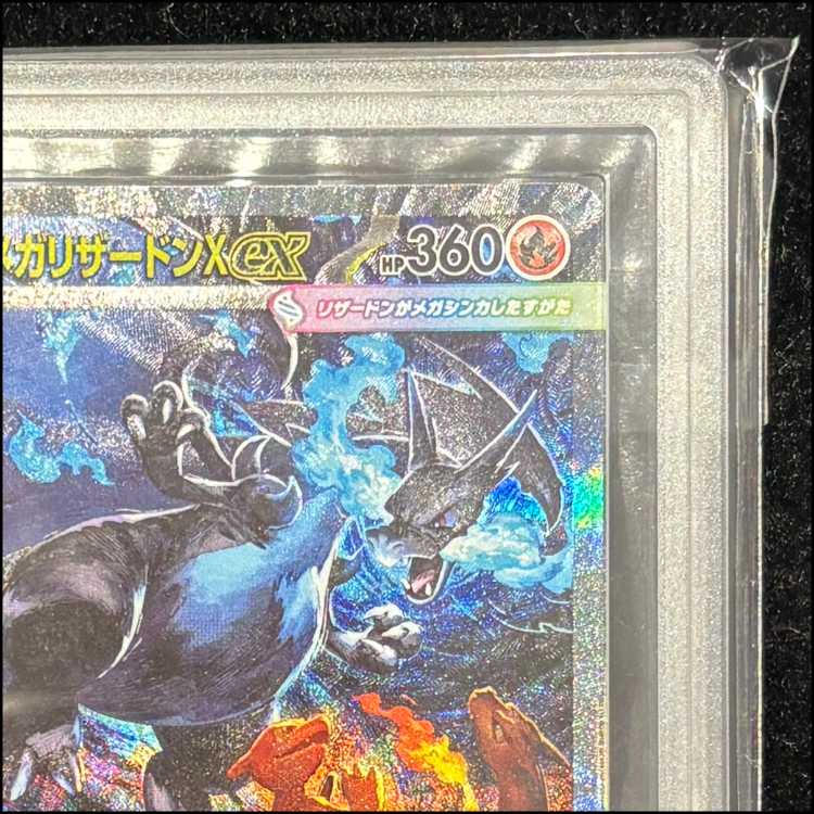 PSA10 メガリザードンXex SAR 110/080 インフェルノX ①67 PSA10】メガ