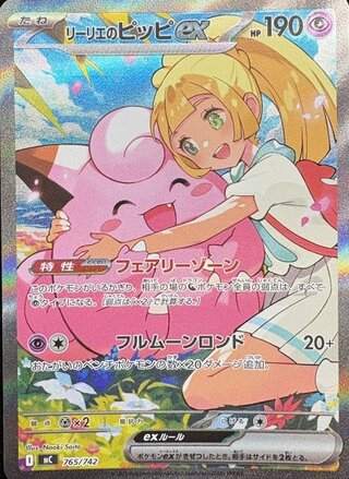 ピッピ リーリエ」の激安通販 | magi