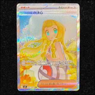 リーリエの決心 SAR」の激安通販 | magi