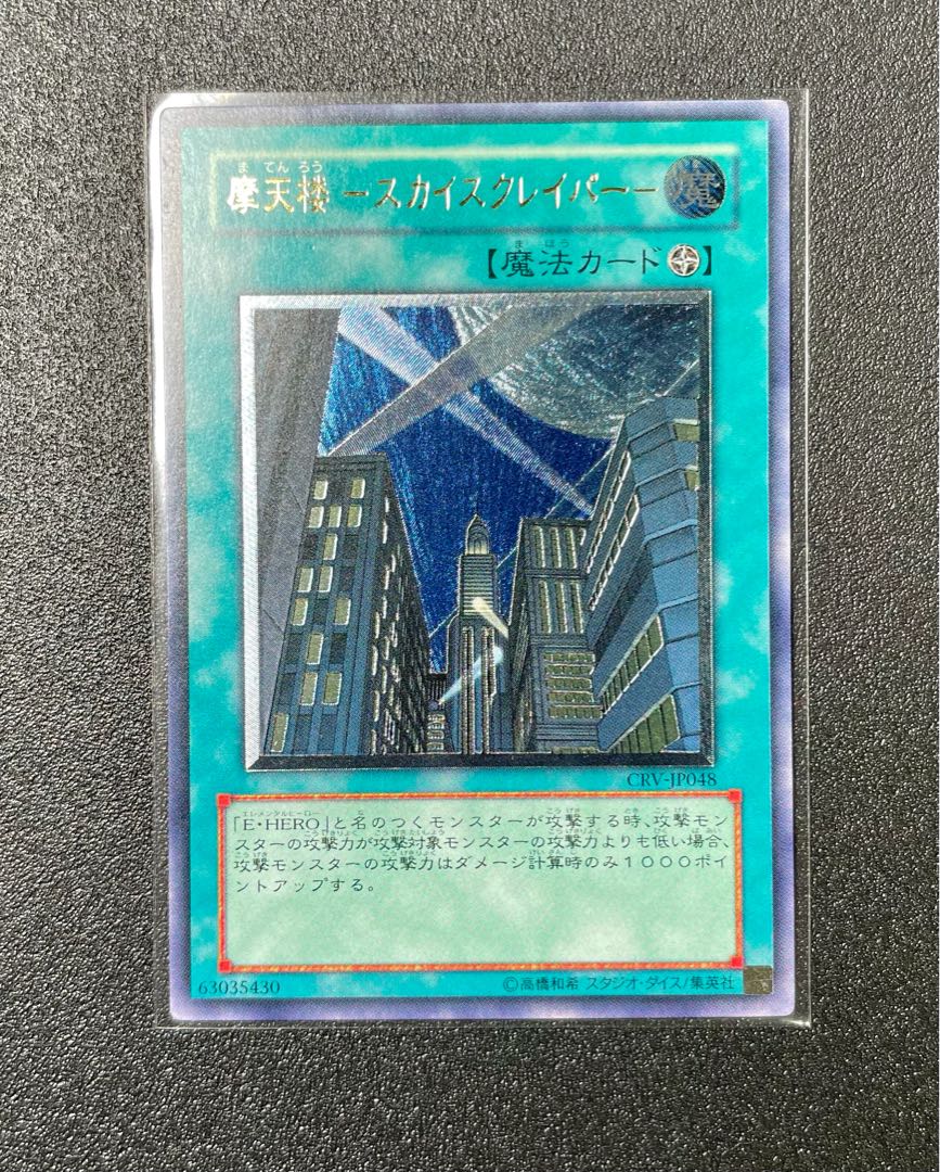 遊戯王 PSA10 摩天楼-スカイスクレイパー- レリーフ 日本語 psa10