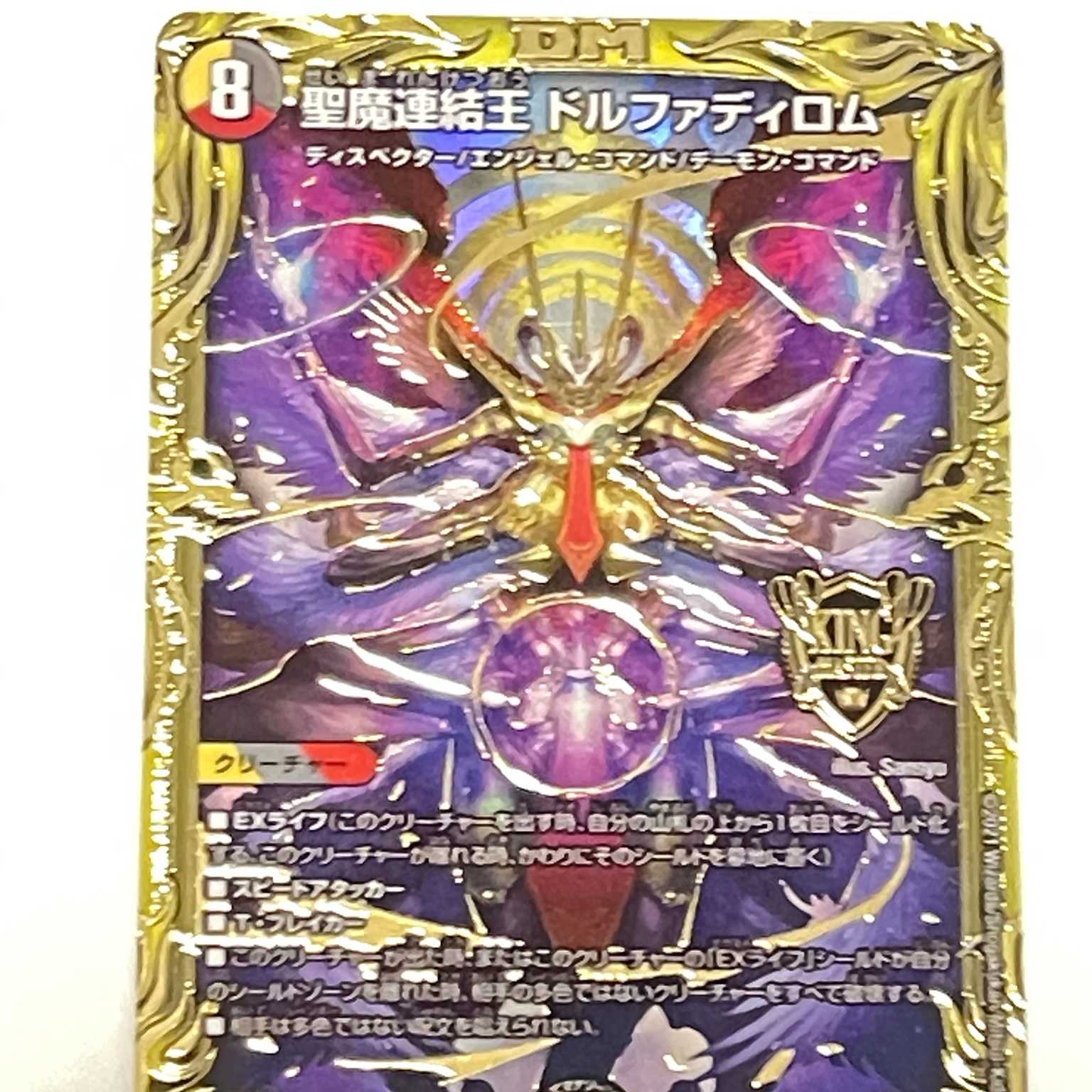 聖魔連結王 ドルファディロム 20th B SP 1枚の通販 モス（347981573
