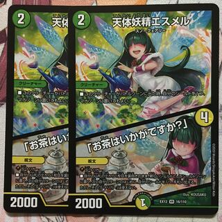 デュエマ VR 天体妖精エスメル /「お茶はいかがですか?」 2枚 2枚の