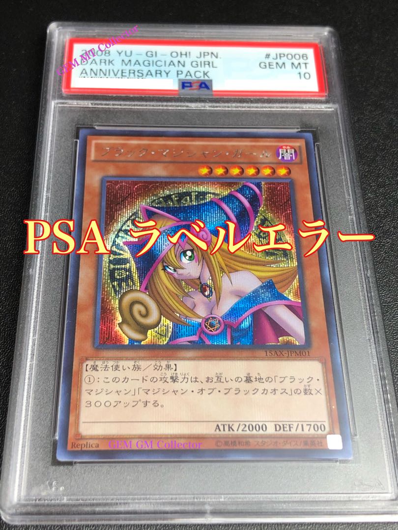 PSA10 ブラックマジシャンガール シークレット（ラベルエラー品） 1枚