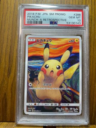 ポケモンカード ムンク ピカチュウ PSA10 1枚の通販 tmr（315232282