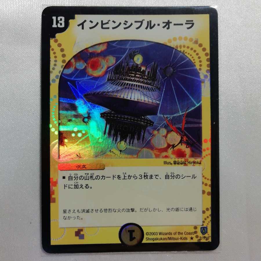 インビジブル・オーラ VR Rエラー版 準美品 1枚の通販 玩具道