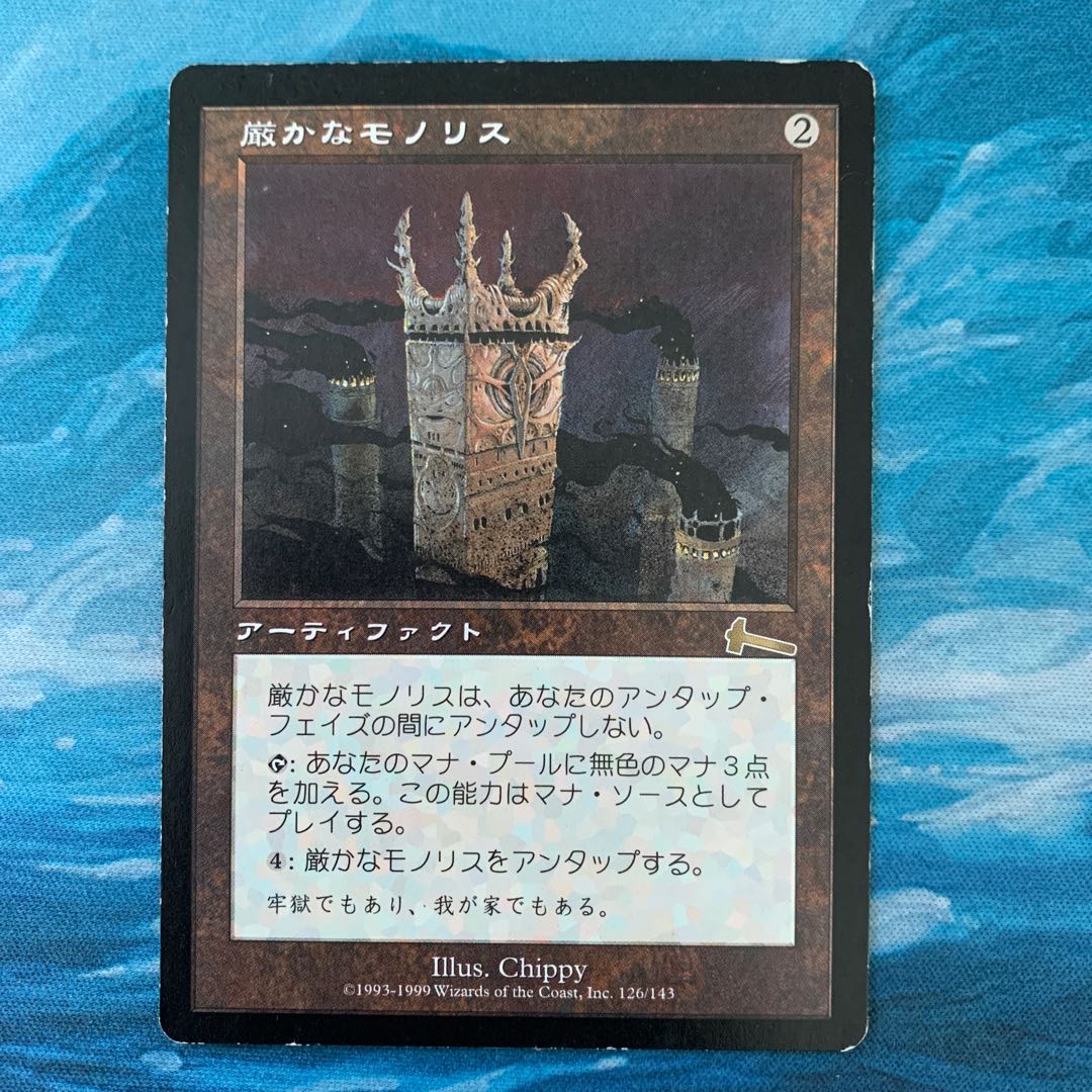 厳やかなモノリス MTG 厳かなモノリス 【公式通販】