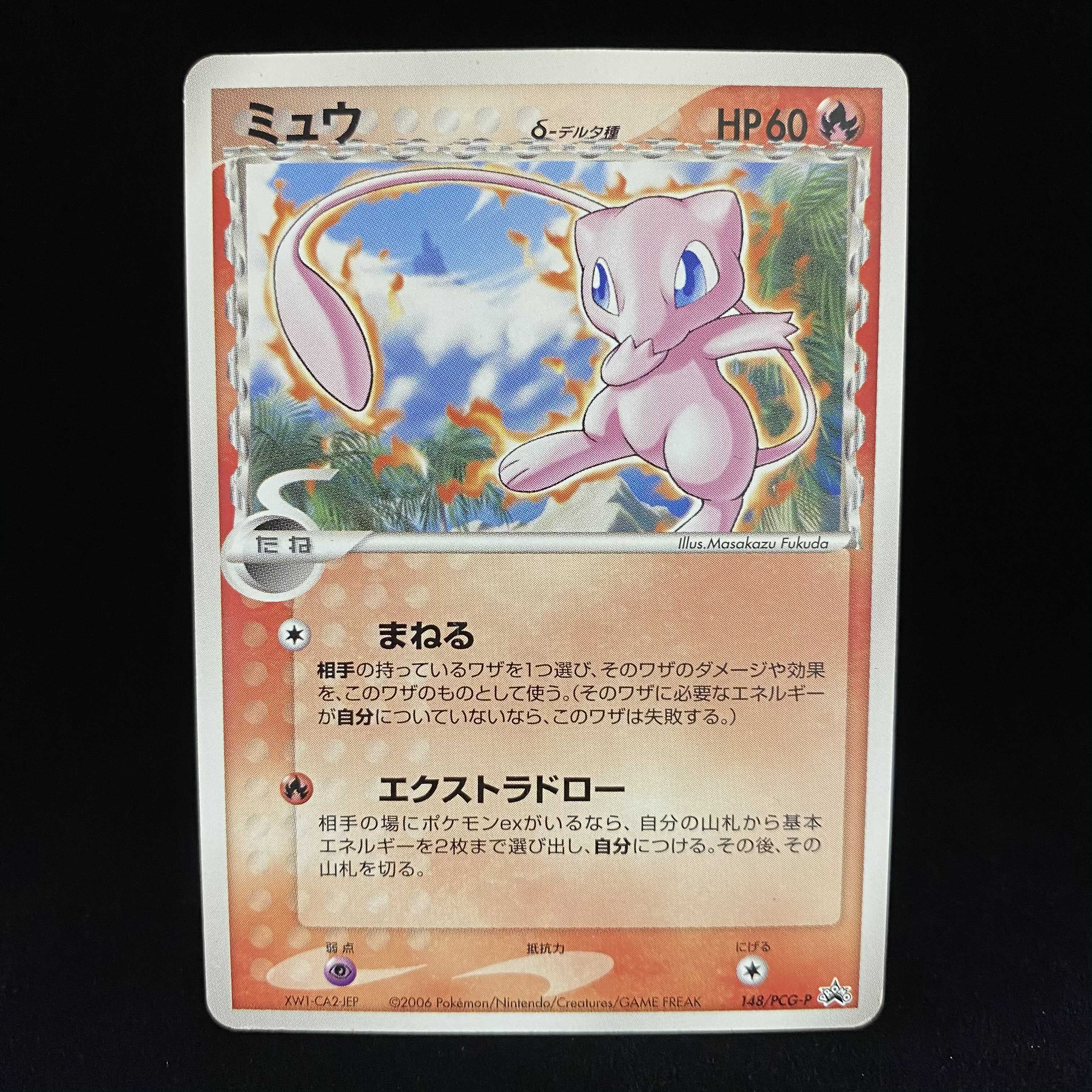 希少品 美品 ミュウ デルタ種 プロモ 希少品 美品 ミュウ デルタ種