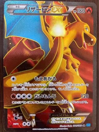 ポケモンカード リザードンex sr」の激安通販 | magi