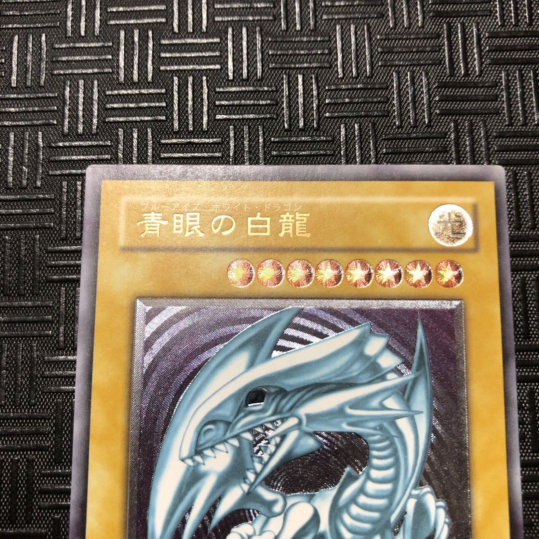 ブルーアイズ レッドアイズ（親知らず） レリーフ 初期まとめ売り 1枚