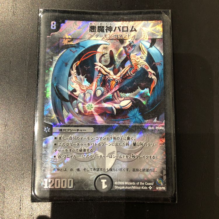 悪魔神バロム 初期絵柄ですが初期ではないです 1枚の通販 販売再開しま