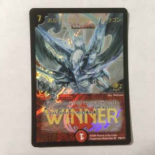 ボルメテウスホワイトドラゴン プロモ WINNER 2枚セット ボルメテウス