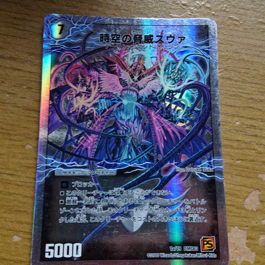 時空の脅威スヴァ｜神の覚醒者サイキック・スヴァ 1枚の通販 シロクマ