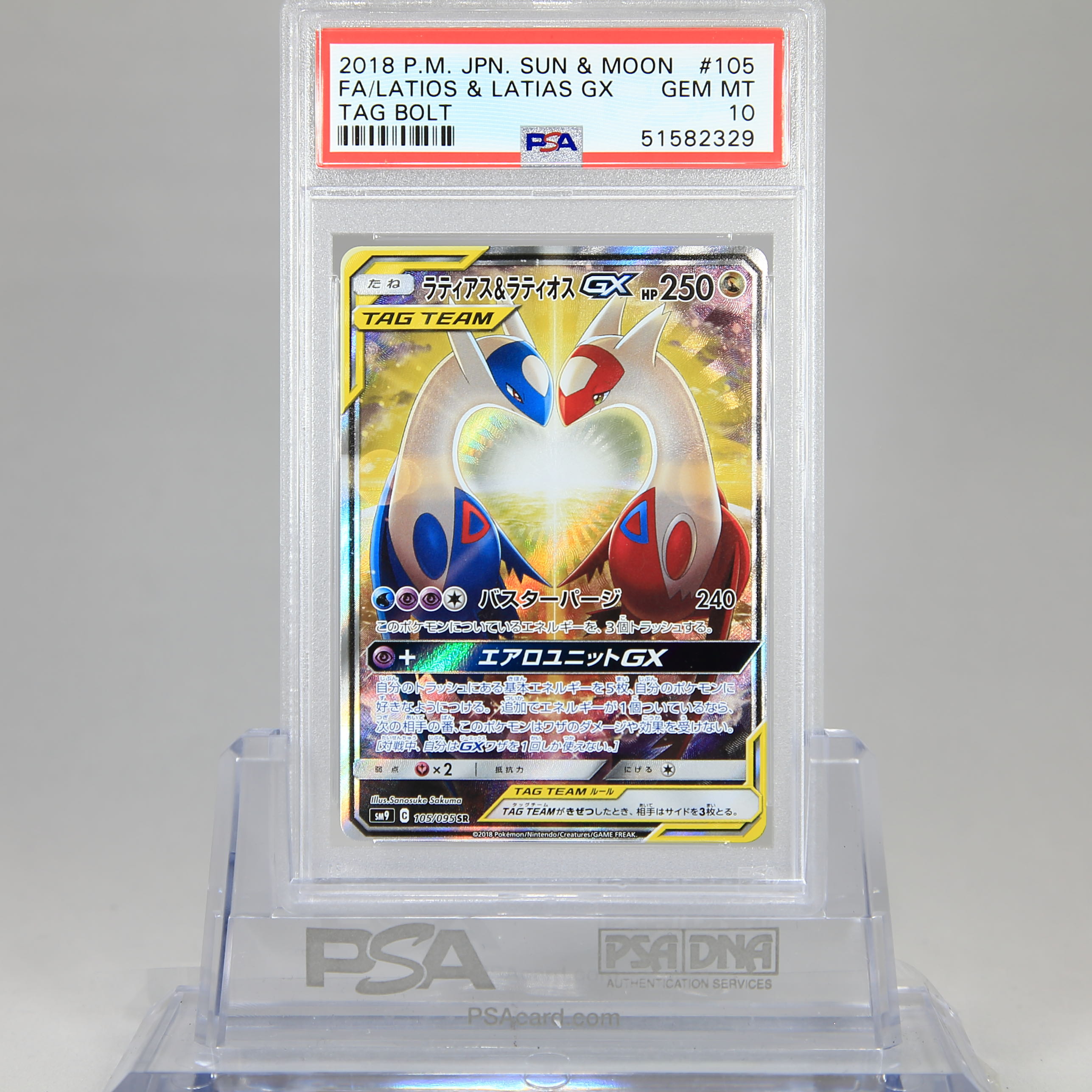 PSA10 ラティアス＆ラティオスGX SA SR 105⁄095 ラティアス