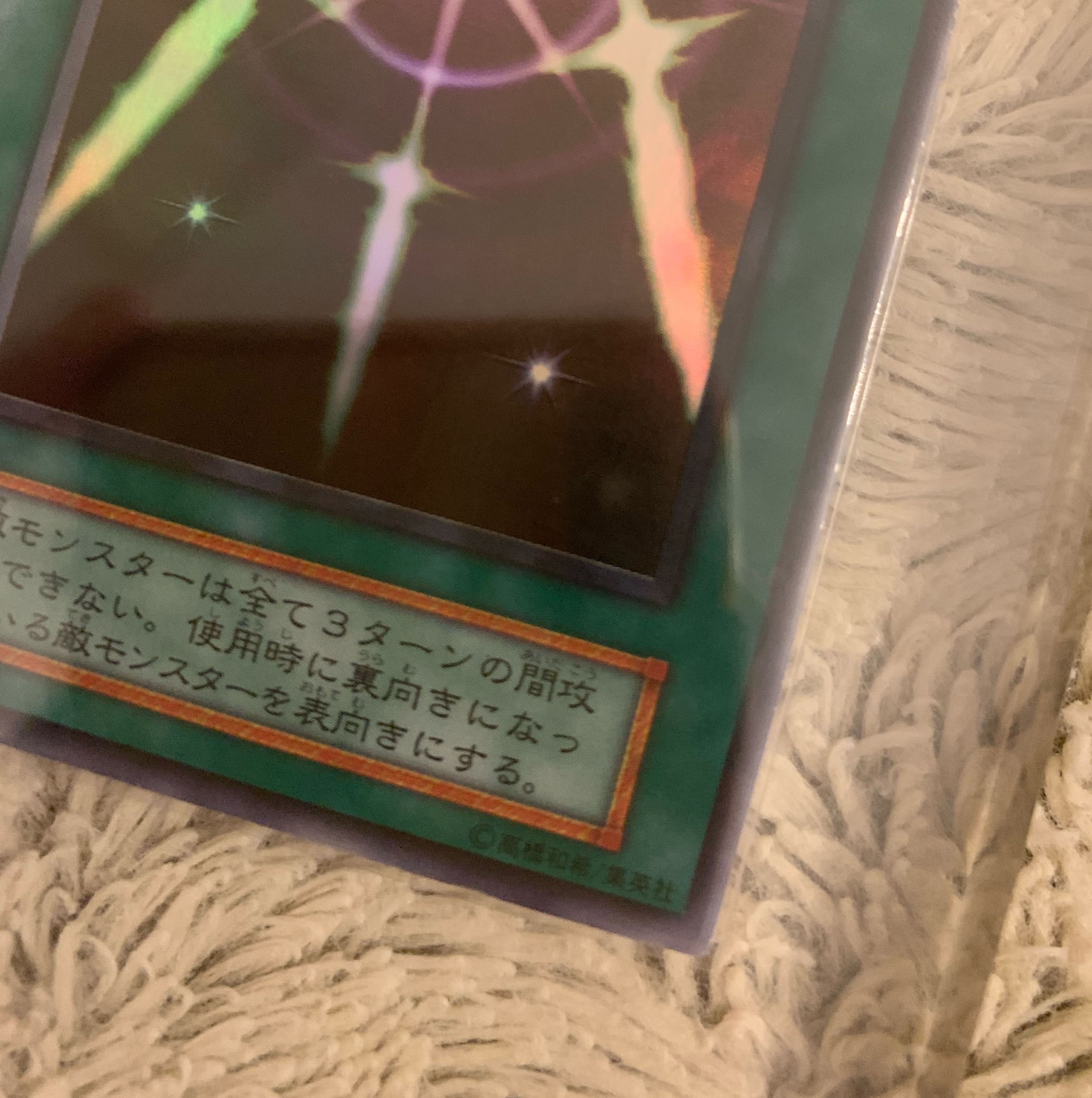 No.1088 遊戯王 美品 初期 光の護封剣 ウルトラレア 1枚の通販 トロロ