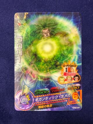 HJ-7-SEC2 ブロリー［超サイヤ人4］ 1枚の通販 カマクラ（1821816484