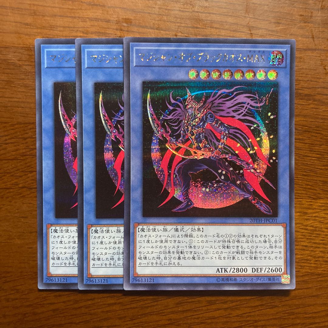 3枚 マジシャン・オブ・ブラックカオス・MAX シークレット ブラック