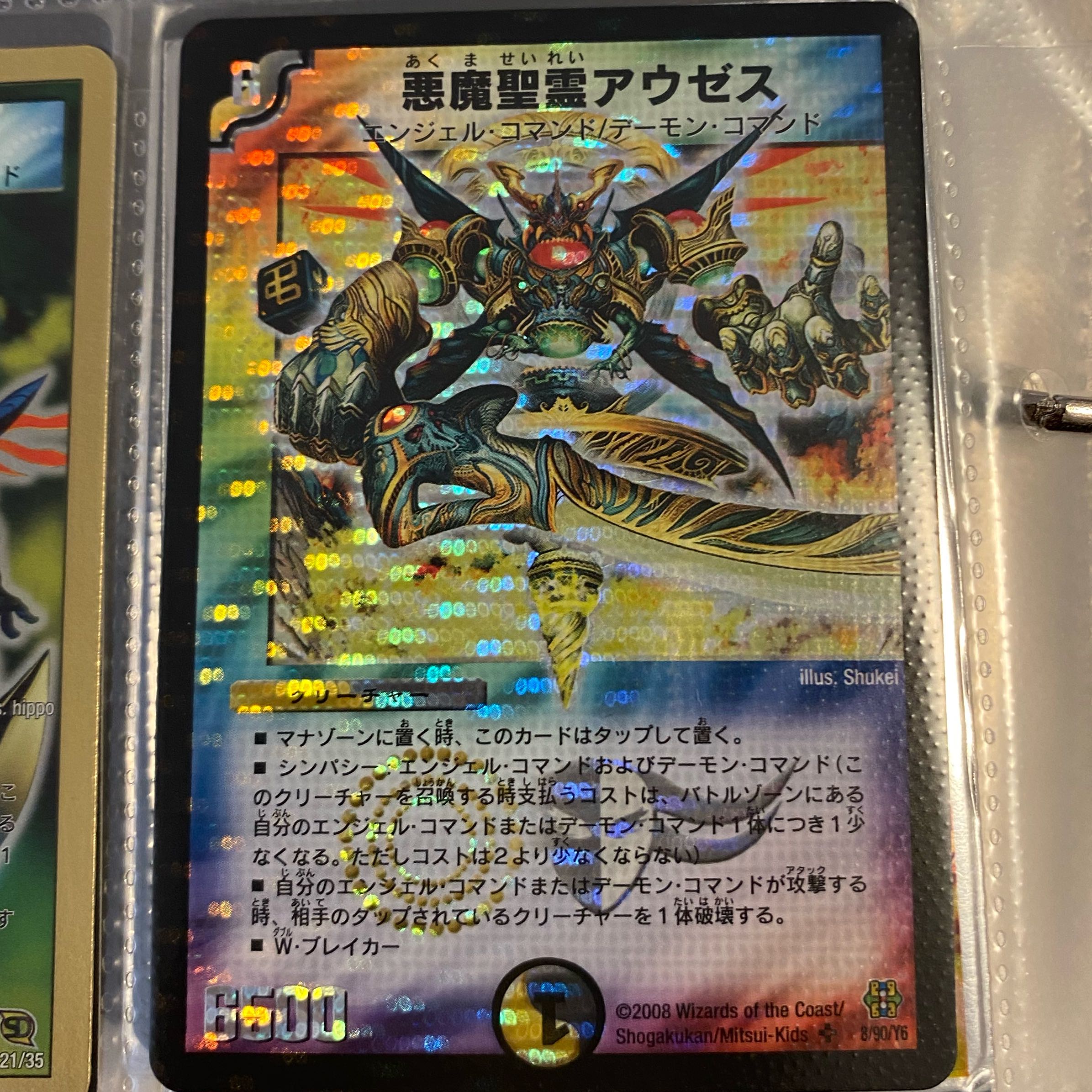 悪魔聖霊アウゼス 1枚の通販 あれす@商品2つ以上購入で50円割引