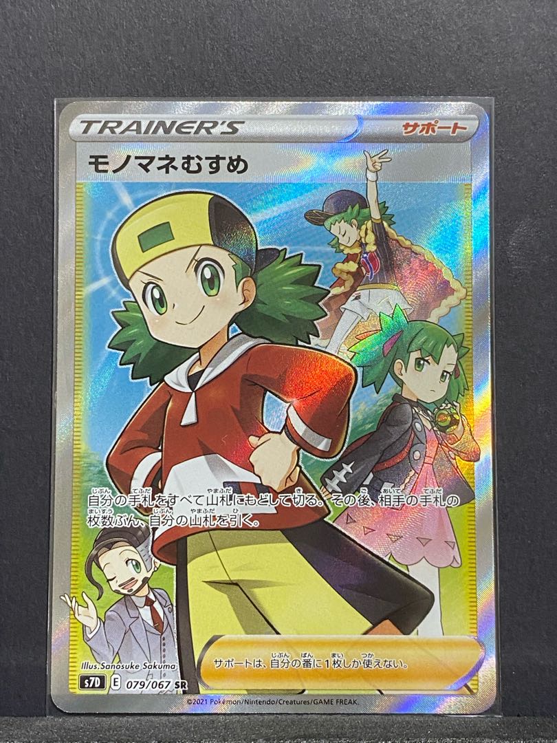 最安値】超美品 モノマネむすめ SR 【ポケモンカード】 1枚の通販 gaga