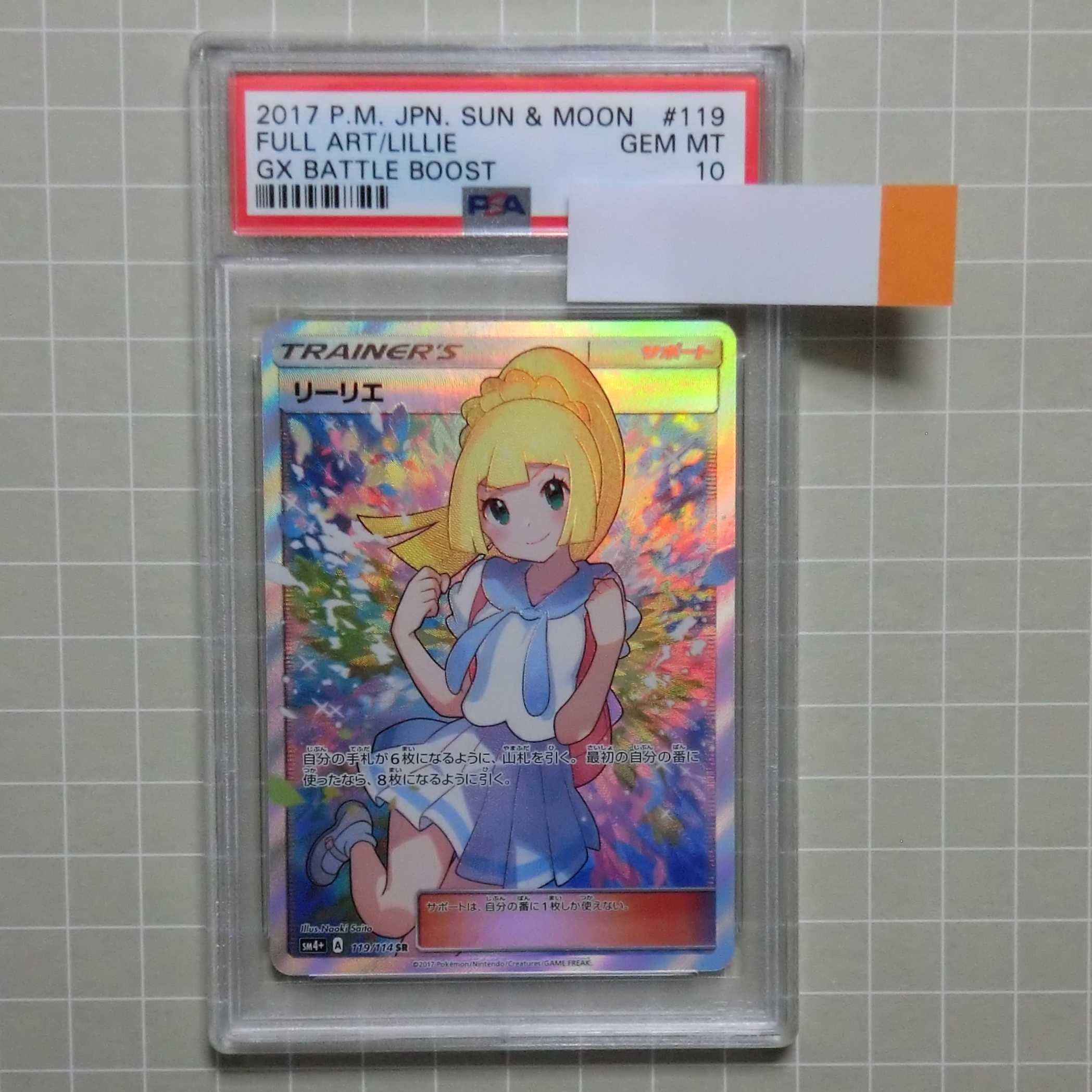 PSA10 ポケモンカード リーリエ SR 1枚の通販 Ani（1364347448） | magi