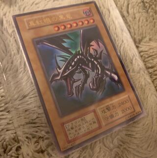 真紅眼の黒竜 初期」の激安通販 | magi