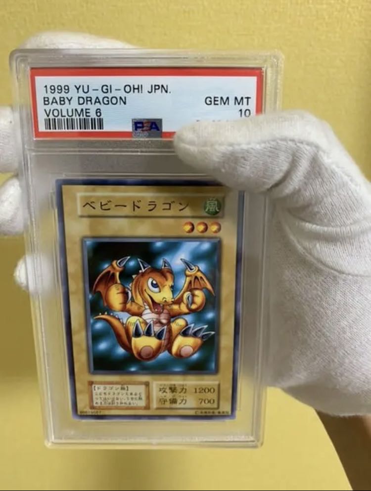 遊戯王 ベビードラゴン 初期 ノーマルレア PSA10 希少品 1枚の通販