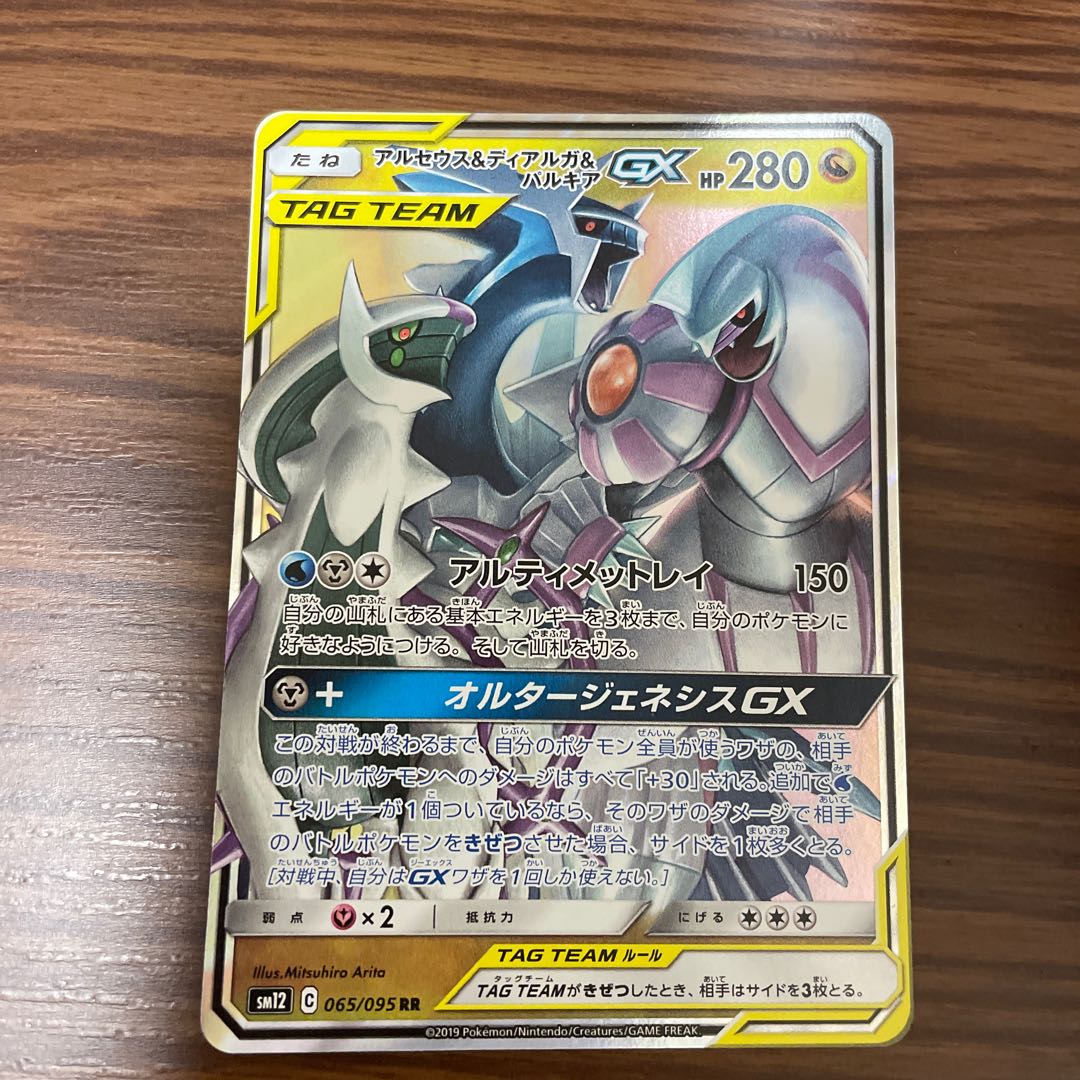 アルセウス＆ディアルガ＆パルキアGX 1枚の通販 1224107797