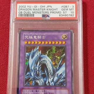 ARS10】究極竜騎士 遊戯王 シークレット プロモ 2期 GB7-003 ARS10